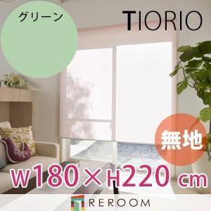 ロールスクリーン 規格品 タチカワ グループ 無地 幅180cm×高さ220cm TR123-K グ...