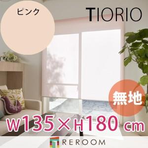 ロールスクリーン 規格品 タチカワ グループ 無地 幅135cm×高さ180cm TR151-E ピ...