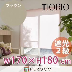 ロールスクリーン 規格品 タチカワ グループ 遮光 幅170cm×高さ180cm TR503-F ブ...