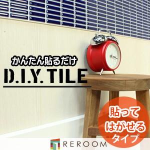 D.I.Yタイル ビッツボーダー 剥がせるタイプ TS-03-a