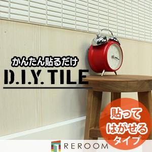 D.I.Yタイル ビッツボーダー 剥がせるタイプ TS-10-a