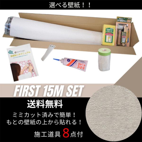 壁紙 生のりつき クロス 東リ VS2070-F15 生のり付き壁紙(REROOM)