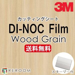 3M ダイノックシート 木目調 スリーエム カッティングシート WG 3M ダイノックシート 木目調 スリーエム カッティングシート WG