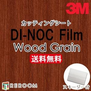 3M ダイノックシート 木目調 スリーエム カッティングシート WG-697