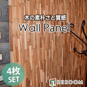 ウッドパネル 壁 ウォールパネル Diy 無垢材 天然木 アクセント パネル 粘着テープ付 貼り付けるだけ Wp101 4 Reroom 通販 Yahoo ショッピング