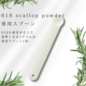 ホタテパウダー 618 150g 洗濯洗剤 粉末 強力 除菌 消臭 掃除 食材