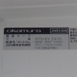 直接引取OK! OKAMURA オカムラ ハイ...の詳細画像4