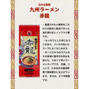 ラーメン 赤龍ラーメン ロン龍ラーメン ロン龍...の詳細画像1