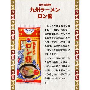 ラーメン 赤龍ラーメン ロン龍ラーメン ロン龍...の詳細画像2