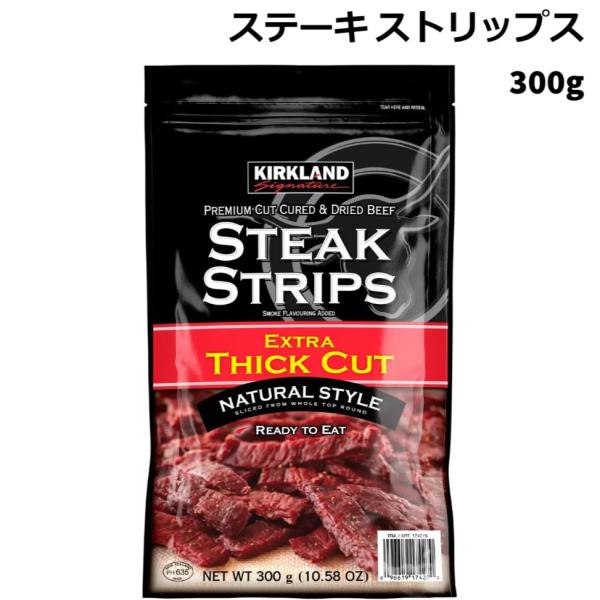 ステーキ ストリップス おつまみ おやつ コストコ ビーフ ジャーキー 300g カークランド 送料...