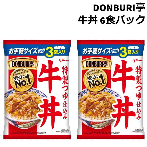 どんぶり亭 牛丼 レトルト 牛丼の具 牛丼の素 グリコ 6食 送料無料 パウチ 電子レンジ アレンジ...