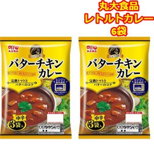 レトルトカレー セット 丸大 カレー バターチキンカレー 6食 完熟トマト レンジ調理 仕送り