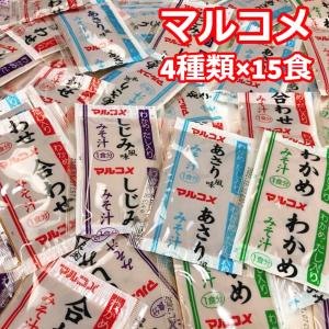 味噌汁 インスタント マルコメ 即席 みそ汁 ...の詳細画像1