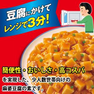 麻婆豆腐の素 丸美屋食品 中辛 電子レンジ調理...の詳細画像2