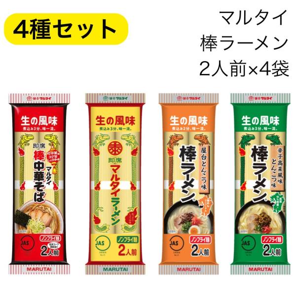 棒ラーメン マルタイ 高菜 4種 食べ比べ とんこつ しょうゆ チーユ 鶏油 ラーメン 屋台 ご当地...