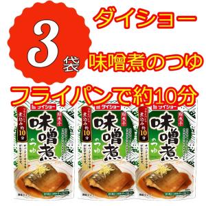 みそ煮のつゆ ダイショー レトルト 時短レシピ 約10分 鮮魚亭 白味噌仕立て