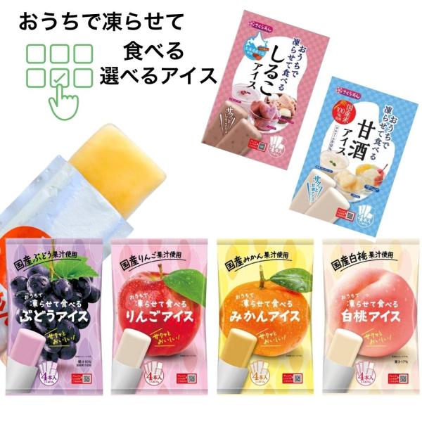 個包装 お菓子 凍らせて食べるアイス 詰め合わせ 選べる ギフト プレゼント シャーベット 谷尾食糧...
