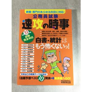 公務員試験速攻の時事 平成31年度試験完全対応 資格試験研究会 Bk 4788945908 Bookfanプレミアム 通販 Yahoo ショッピング