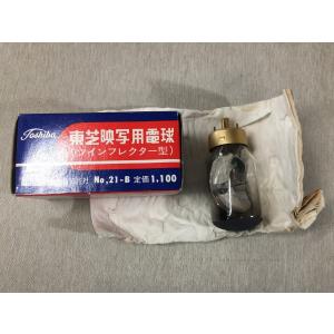 東芝TOSHIBA 東芝映写用電球 ツインフレク...の商品画像