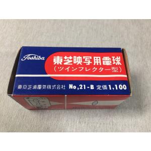 東芝TOSHIBA 東芝映写用電球 ツインフレ...の詳細画像2