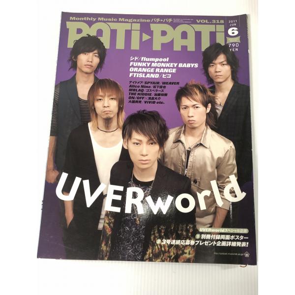 PATi PATi  パチ パチ  2011年 06月号ポスター付き  中古  送料185円 O3