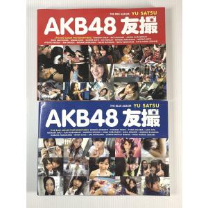 AKB48 友撮 2点セット!! やや美品 中古...の商品画像