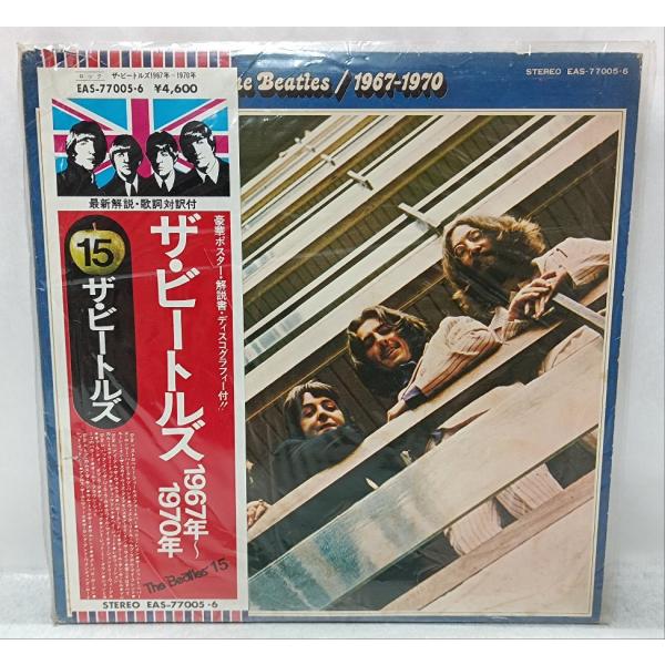 15 ザ・ビートルズ／1967年〜1970年 LPレコード2枚組