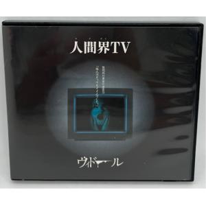 ヴィドール　人間界TV（キチガイTV）CD
