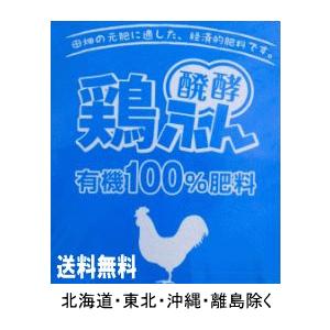 醗酵鶏糞　15kg　有機100%肥料　京都福知山産