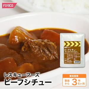 レスキューフーズ ビーフシチュー 保存食 非常食 ホリカフーズ 防災 災害食 防災グッズ 備蓄用品 備蓄品 備蓄 非常用 避難 震災 災害対策 地震対策 備蓄食｜rescue-ffk