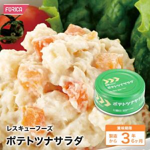 レスキューフーズ ポテトツナサラダ 保存食 防災 非常食 ホリカフーズ 災害食 防災グッズ 備蓄用品 非常用 避難 震災 災害対策 地震対策