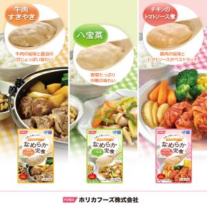 なめらか定食 チキンのトマトソース煮 ホリカフ...の詳細画像3