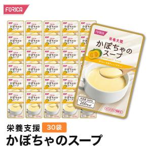 栄養支援 かぼちゃのスープ 30袋入り 介護食 セット ホリカフーズ おいしい 流動食 高齢者 栄養補給 咀嚼 嚥下困難食 汁物 汁 スープ とろみ やわらか食 手軽｜rescue-ffk