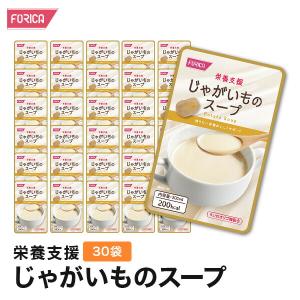 栄養支援 じゃがいものスープ 30袋入り 介護食 セット ホリカフーズ おいしい 流動食 高齢者 栄養補給 咀嚼 嚥下困難食 汁物 汁 スープ とろみ やわらか食｜rescue-ffk