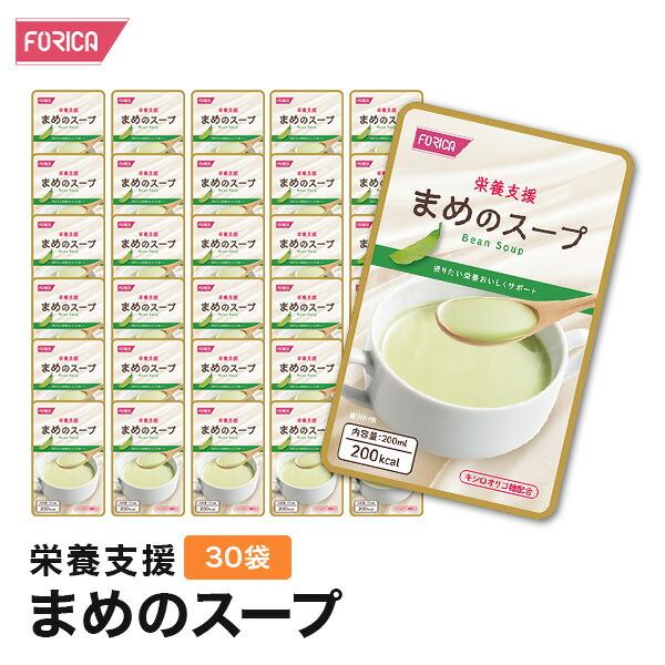 栄養支援 まめのスープ 30袋入り 介護食 セット ホリカフーズ おいしい 流動食 高齢者 栄養補給...