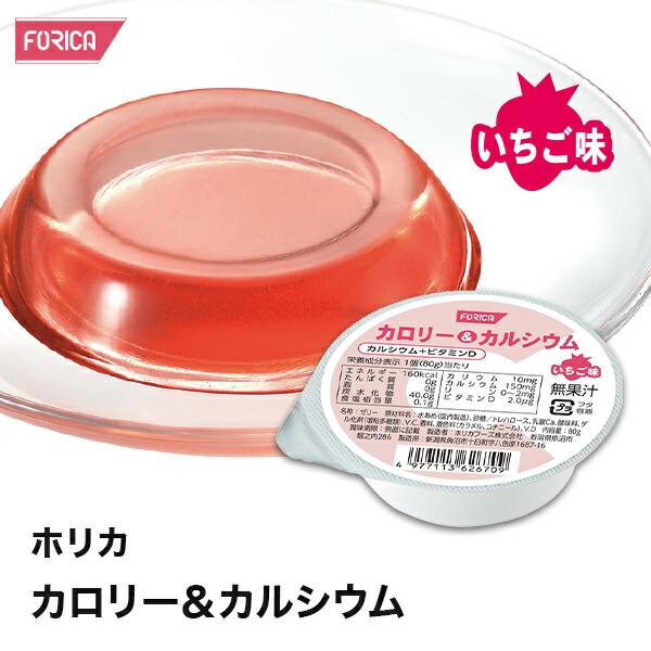 ホリカカロリー＆カルシウムいちご味【ホリカフーズ】 腎臓病食 低たんぱく食品 高カロリー  高エネル...