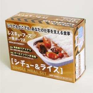 レスキューフーズ 一食ボックス シチュー&ライ...の詳細画像1