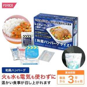 ホリカフーズ ホリカフーズ レスキューフーズ 一食ボックス 和風ハンバーグ 白いごはん：200g/和風ハンバーグ：180g×1箱 非常用食品の商品画像