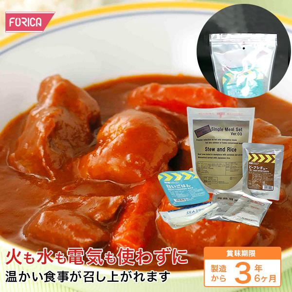 ジャパニーズレーション シチュー 防災 非常食 災害食 防災グッズ 備蓄用品 備蓄品 備蓄 非常用 ...