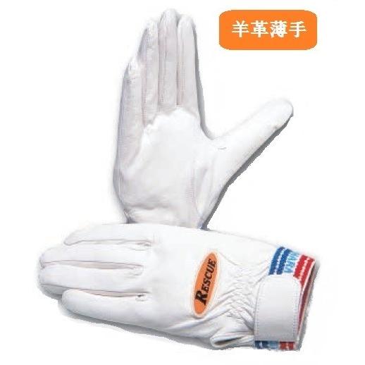 消防業務・救助大会用　羊革手袋【Ｋ9】シルバー　ＲＥＳＣＵＥ（Ｒ）ｋｉｔａｈａｒａ