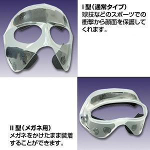 透明マスク（スポーツ用顔面保護マスク）フルフェイスタイプ1
