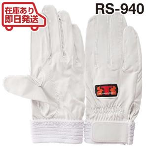 トンボレックス レスキュー 消防・救助用羊革製手袋/グローブ RS-940 /2