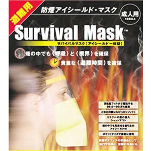 サバイバルマスク 避難用 防煙アイシールド・マスク一体型 10枚セット