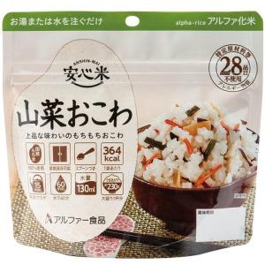 安心米 山菜おこわ
