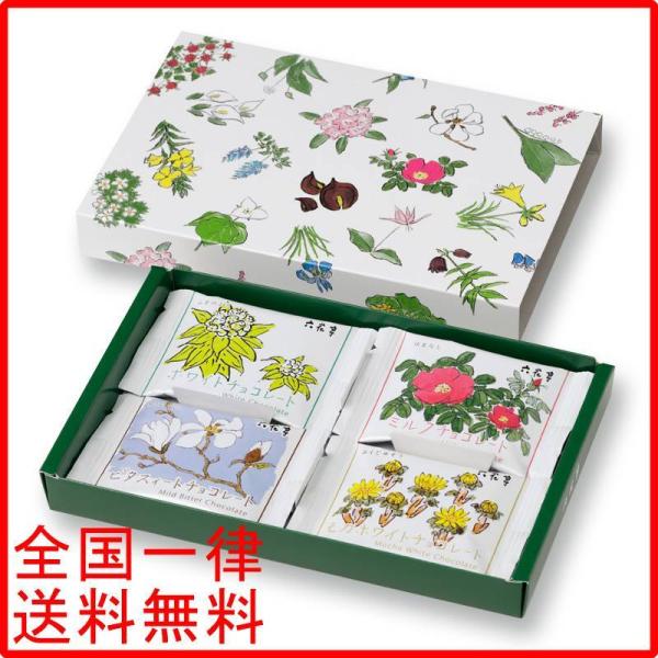 六花亭 チョコレート 8枚入 北海道限定 お取り寄せ