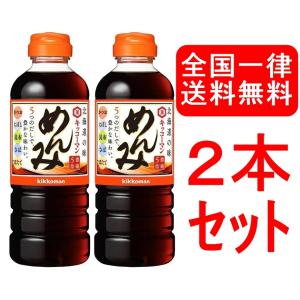 kikkoman（キッコーマン） めんみ 北海道限定 500ml 3本セット