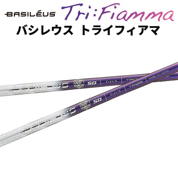 トライファス Tri:Fiamma トライフィアマ ゴルフシャフト