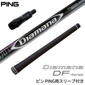 ピン PING 対応スリーブ付シャフト Diamana DF ディアマナ G410 G425 ゴルフ...