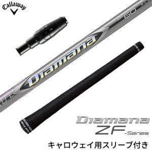 キャロウェイ スリーブ付きシャフト 三菱ケミカル ディアマナ Diamana  