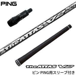 ピン PING 対応スリーブ付シャフト USTマミヤ Mamiya  The ATTAS V2 ドライバー フェアウェイウッド DR用 FW用 ゴルフシャフト スリーブ装着 グリップ付